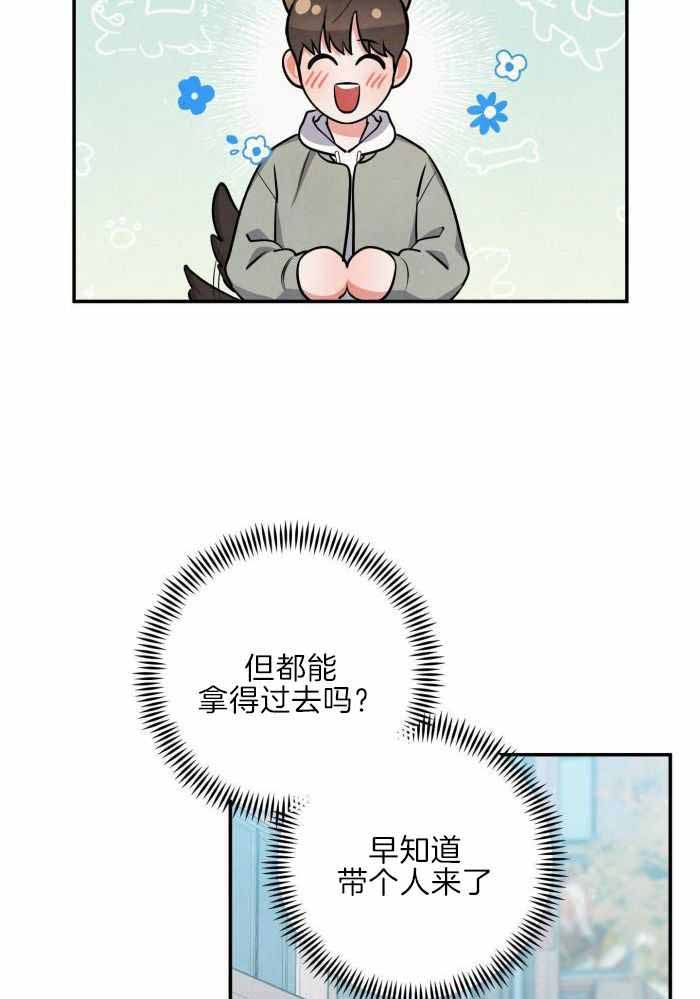 狗狗的陪伴最暖心一段话漫画,第61话1图