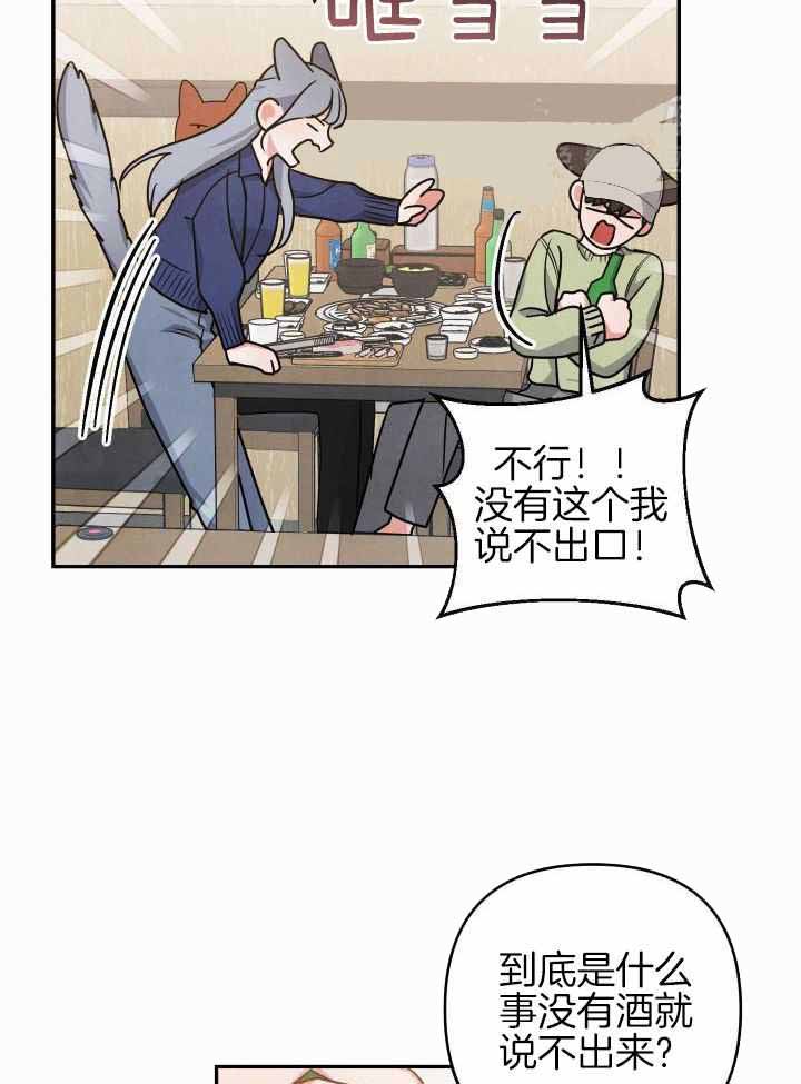 狗狗的恋爱方法漫画漫画,第49话1图