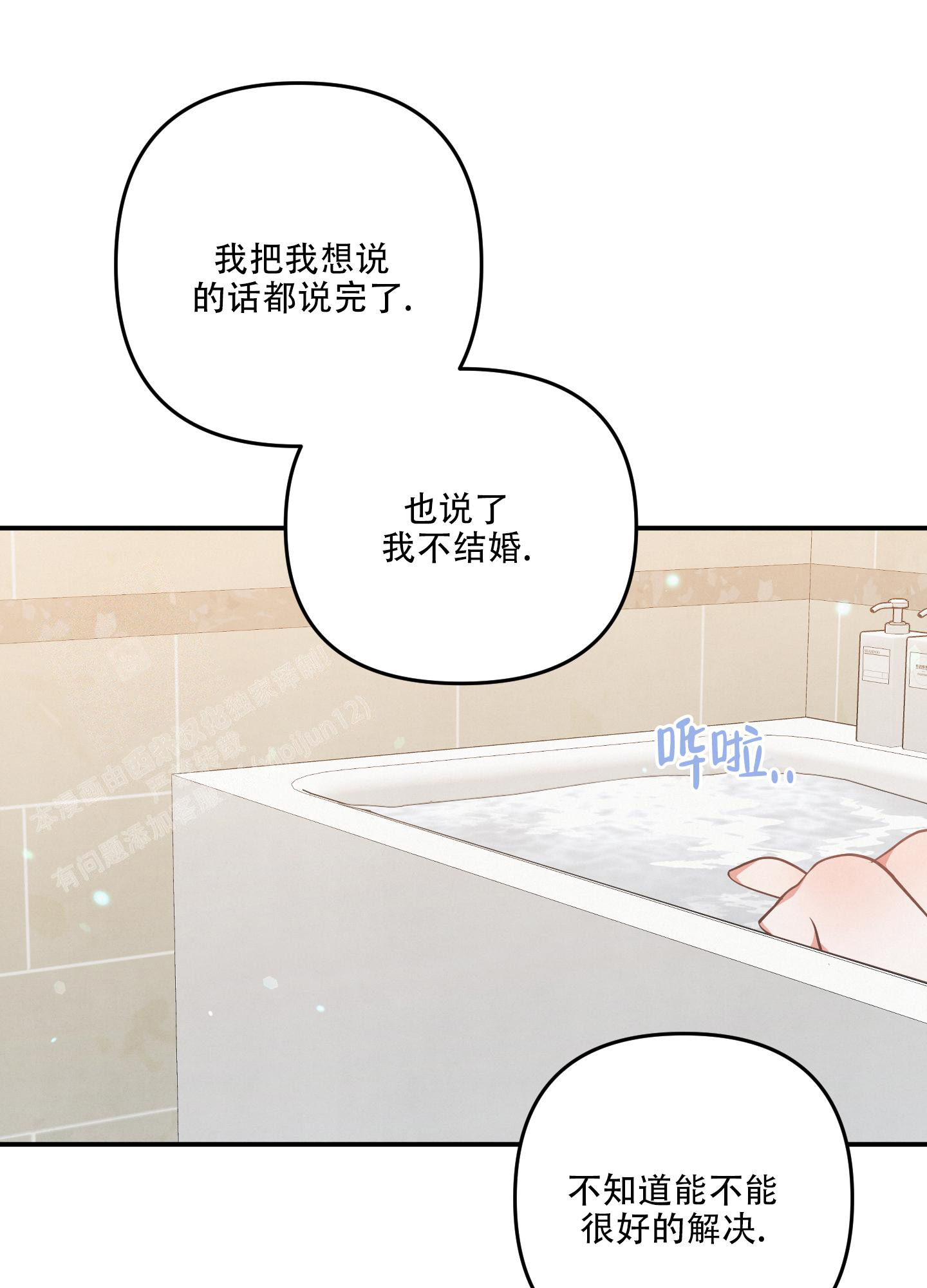 狗狗的恋爱过程漫画,第71话1图