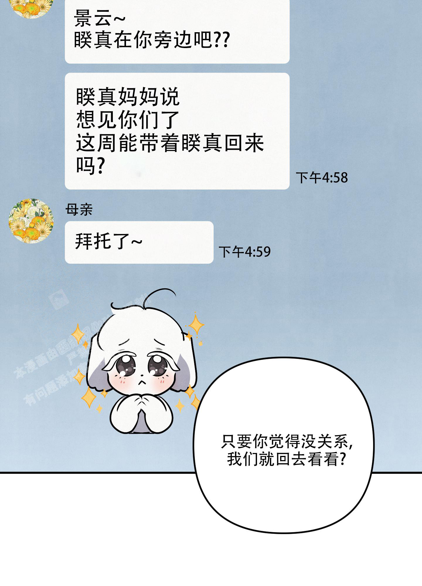 狗狗的眼睛红肿漫画,第74话2图