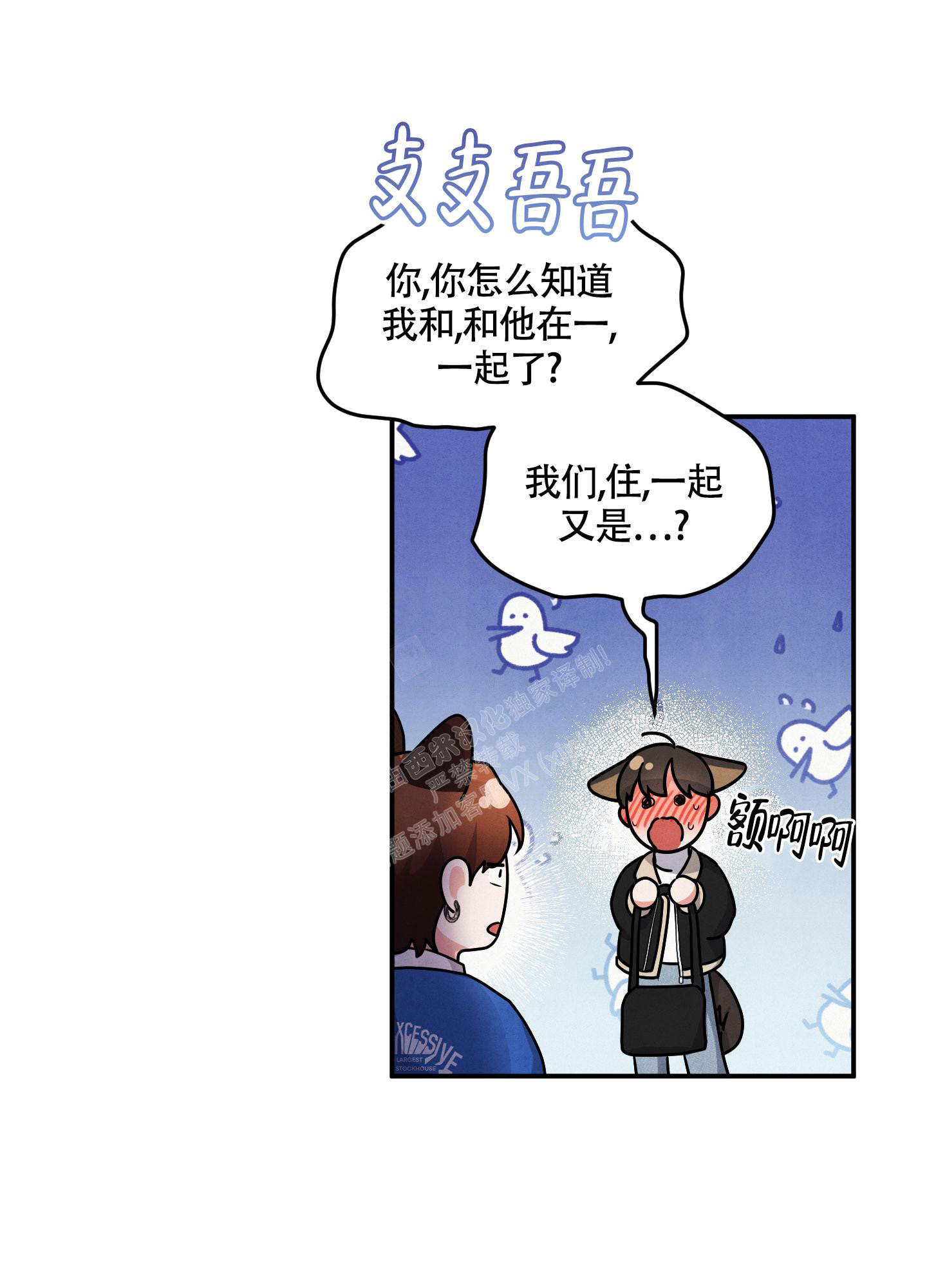 狗狗的语言漫画,第37话2图