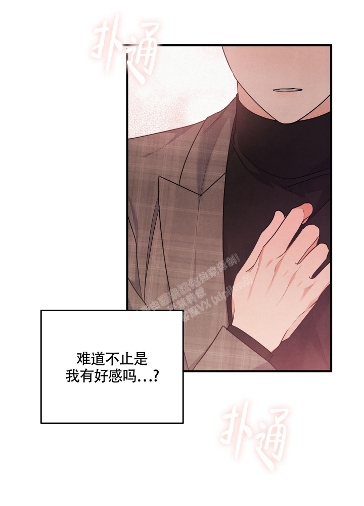 狗狗的眼睛红肿漫画,第21话2图