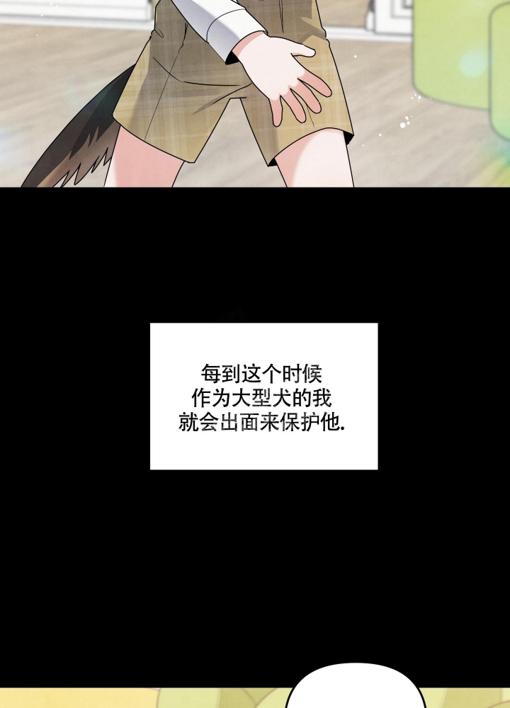 狗狗的眼睛红肿漫画,第8话1图