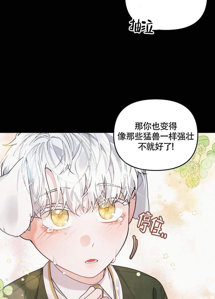 狗狗的眼睛红肿漫画,第8话2图