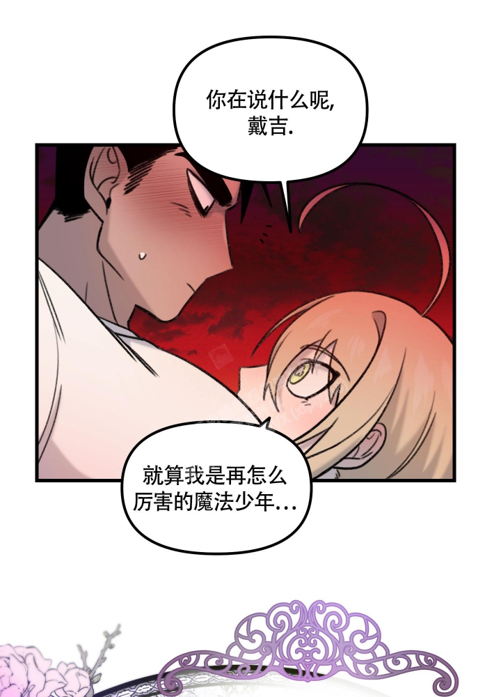 缠人的魔法少年资源漫画,第5话1图