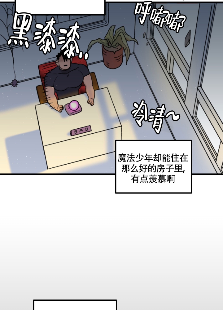 缠人的魔法少年梅普漫画,第1话1图