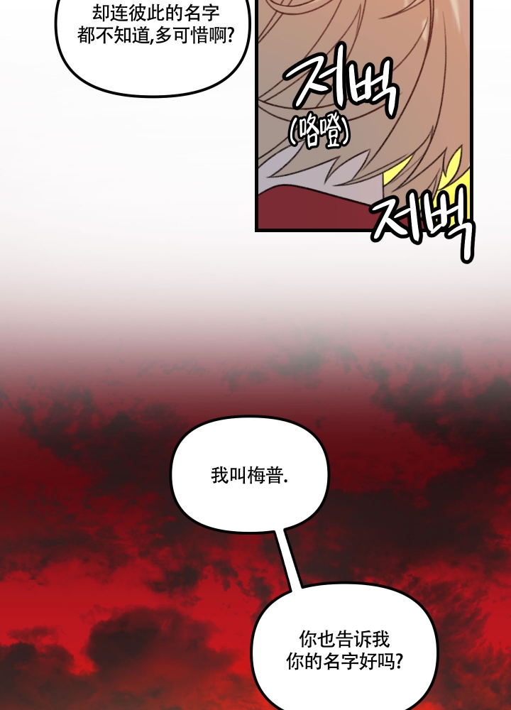 缠人的魔法少年第4话漫画,第3话1图