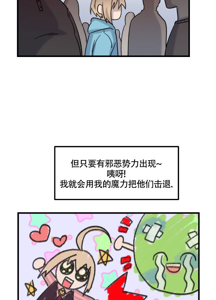 缠人的魔法少年免费漫画漫画,第1话2图