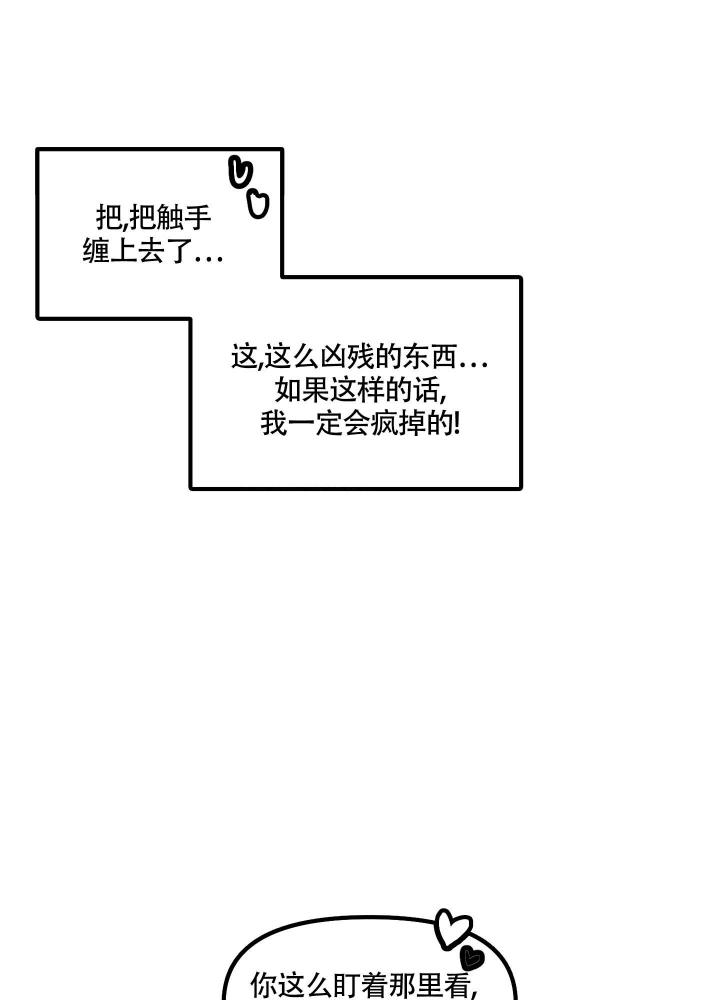 缠人的魔法少年番外免费阅读漫画,第10话1图