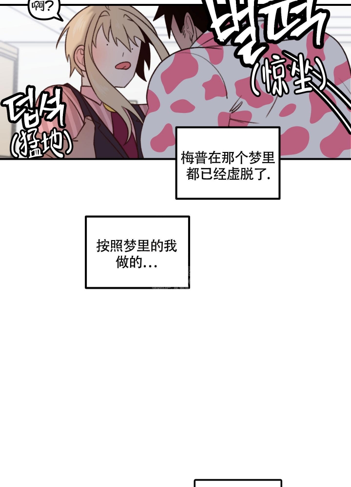 缠人的魔法少年梅普漫画,第8话2图