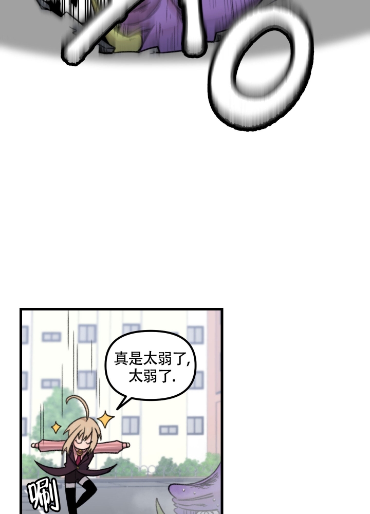 缠人的魔法少年漫画,第1话1图