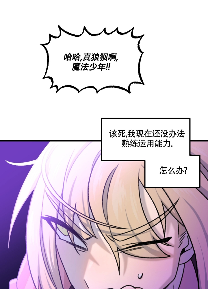 缠人的魔法少年在线观看免费漫画,第2话1图