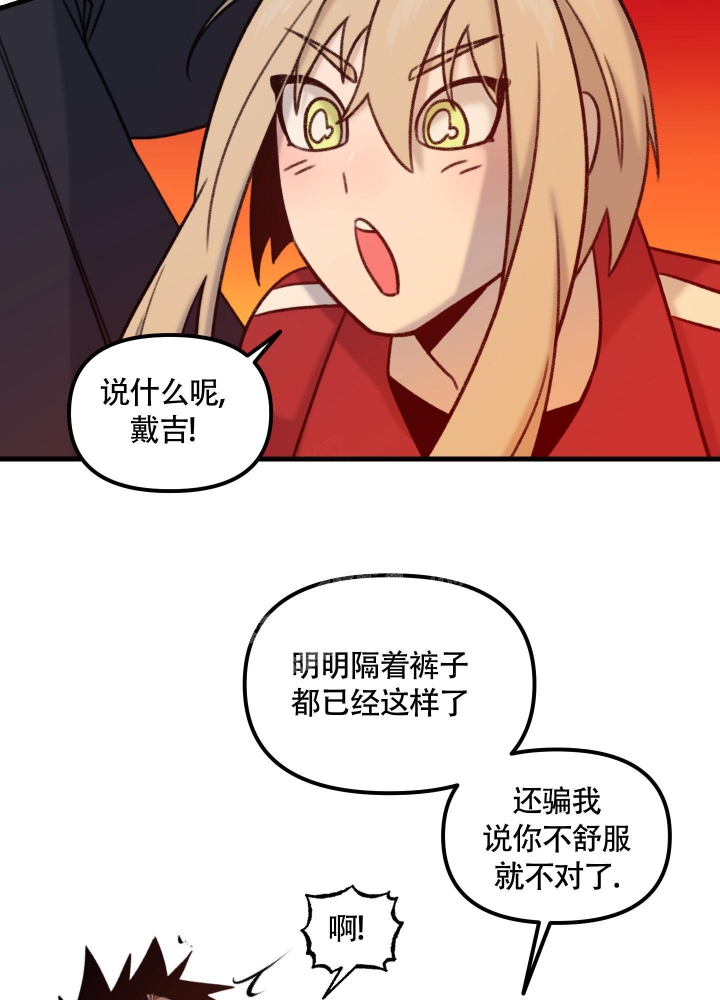 缠人的魔法少年漫画,第5话2图