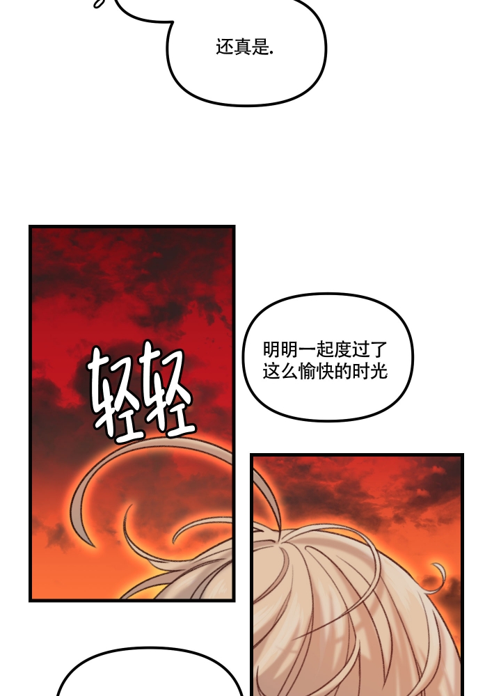 缠人的魔法少年第4话漫画,第3话2图