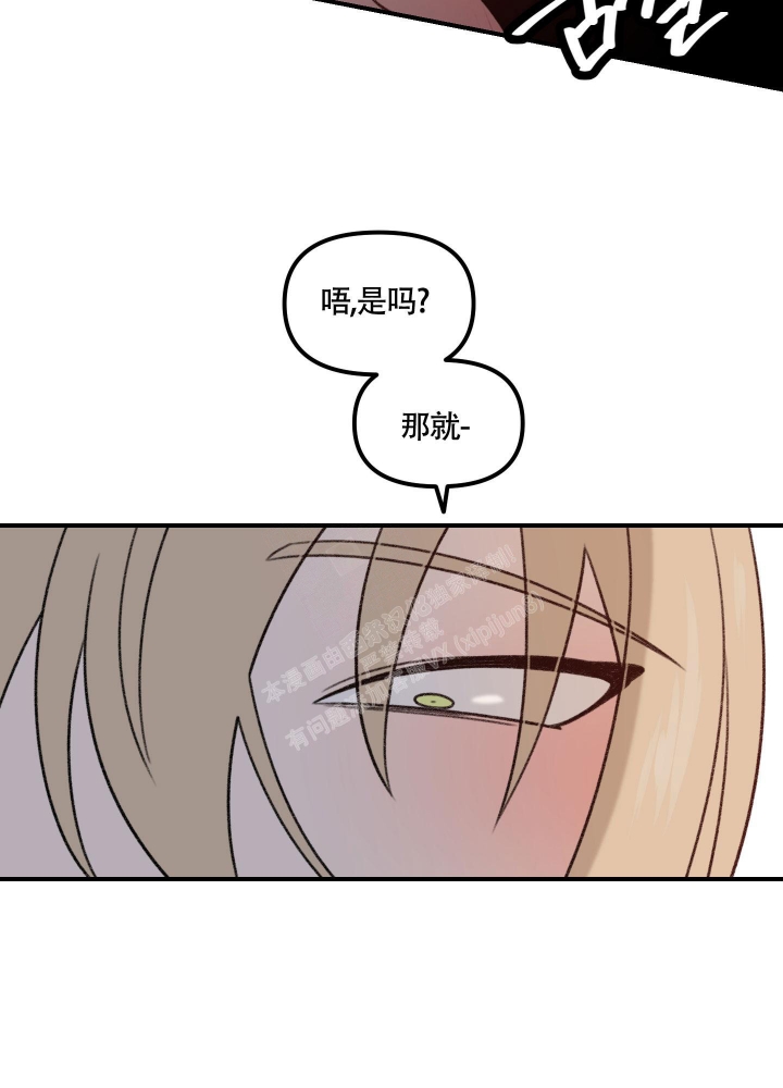 缠人的魔法少年梅普漫画,第8话2图