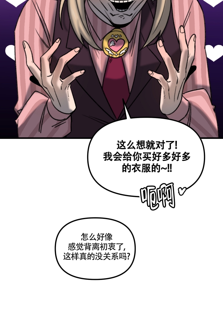 缠人的魔法少年梅普漫画,第3话2图