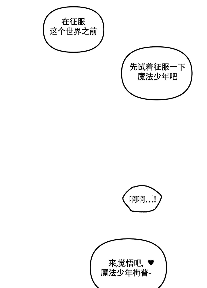 缠人的魔法少年漫画漫画,第7话1图