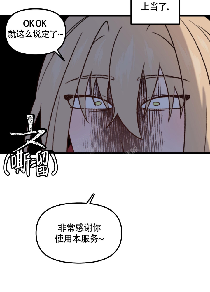 缠人的魔法少年梅普漫画,第6话2图