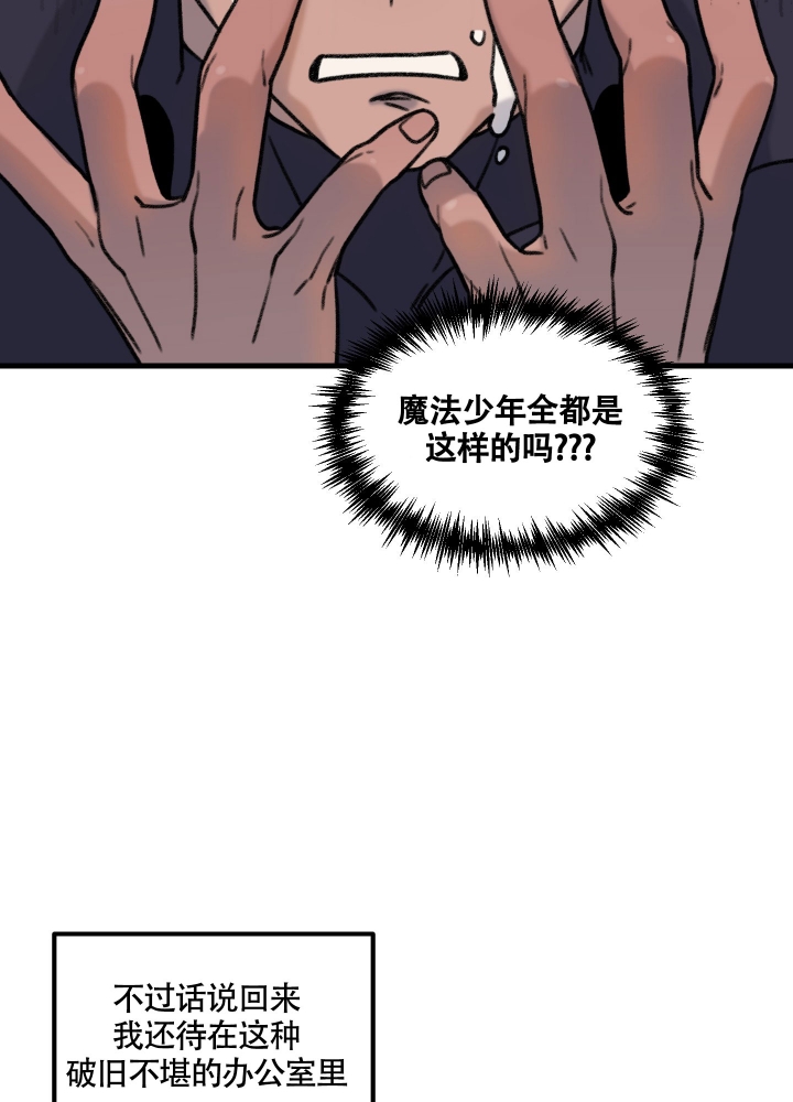 缠人的魔法少年漫画,第1话2图