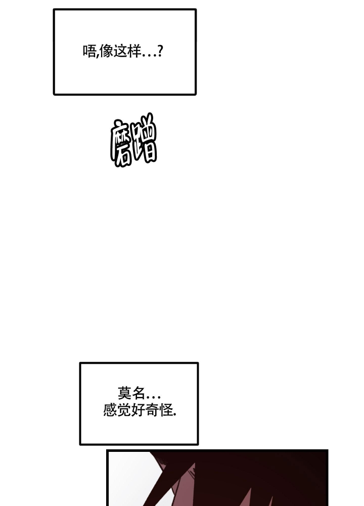 缠人的魔法少年梅普漫画,第9话1图