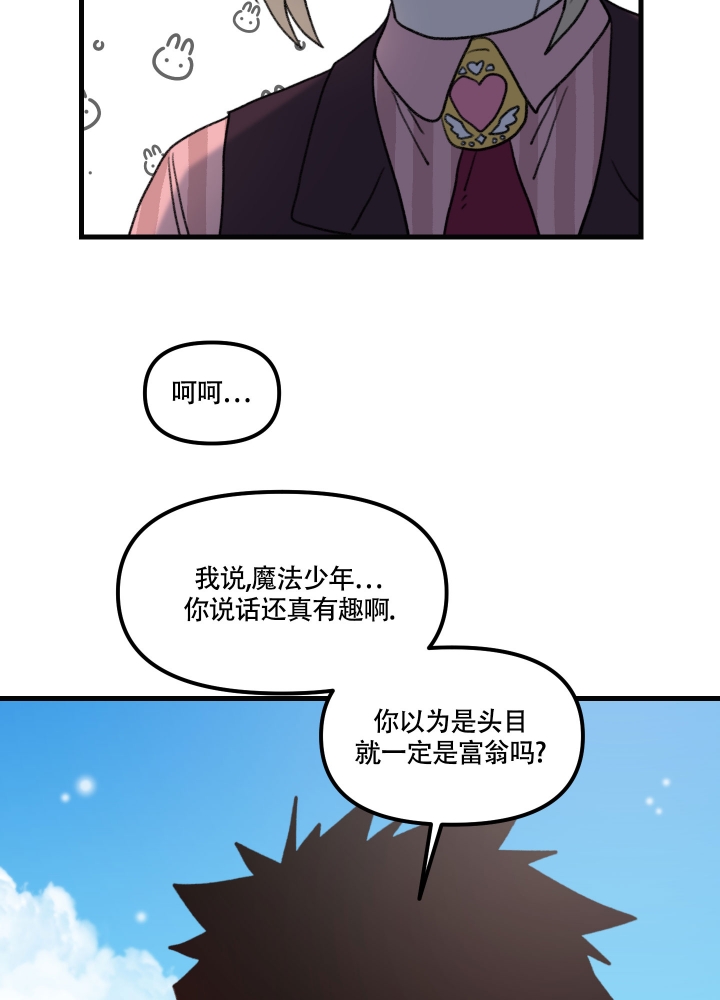 缠人的魔法少年梅普漫画,第3话1图