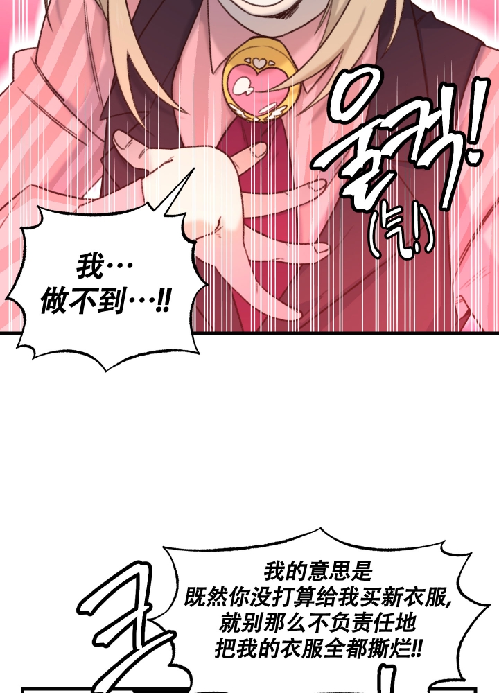 缠人的魔法少年漫画完整版漫画,第3话1图