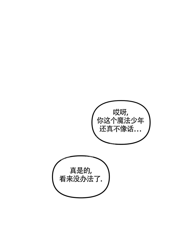 缠人的魔法少年资源漫画,第7话2图