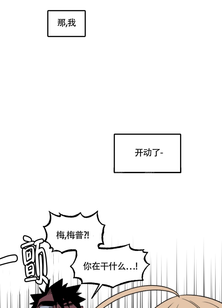 缠人的魔法少年梅普漫画,第6话1图