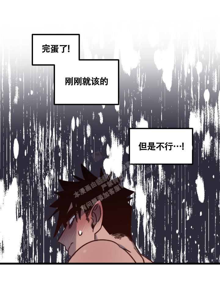 缠人的魔法少年梅普漫画,第9话1图