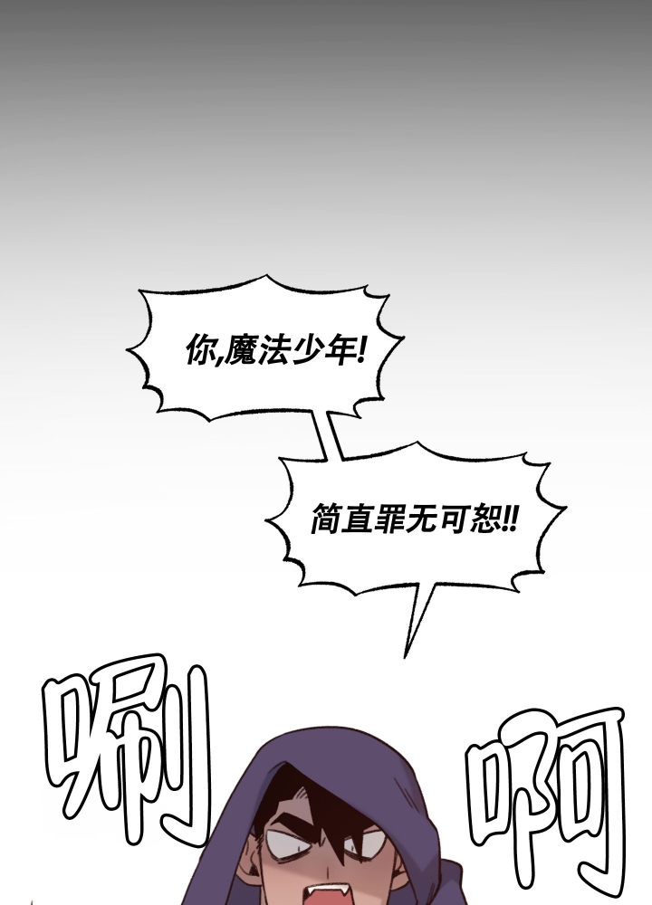 缠人的魔法少年梅普漫画,第1话1图