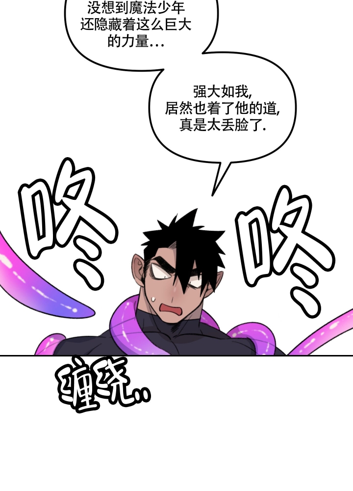 缠人的魔法少年资源漫画,第2话2图