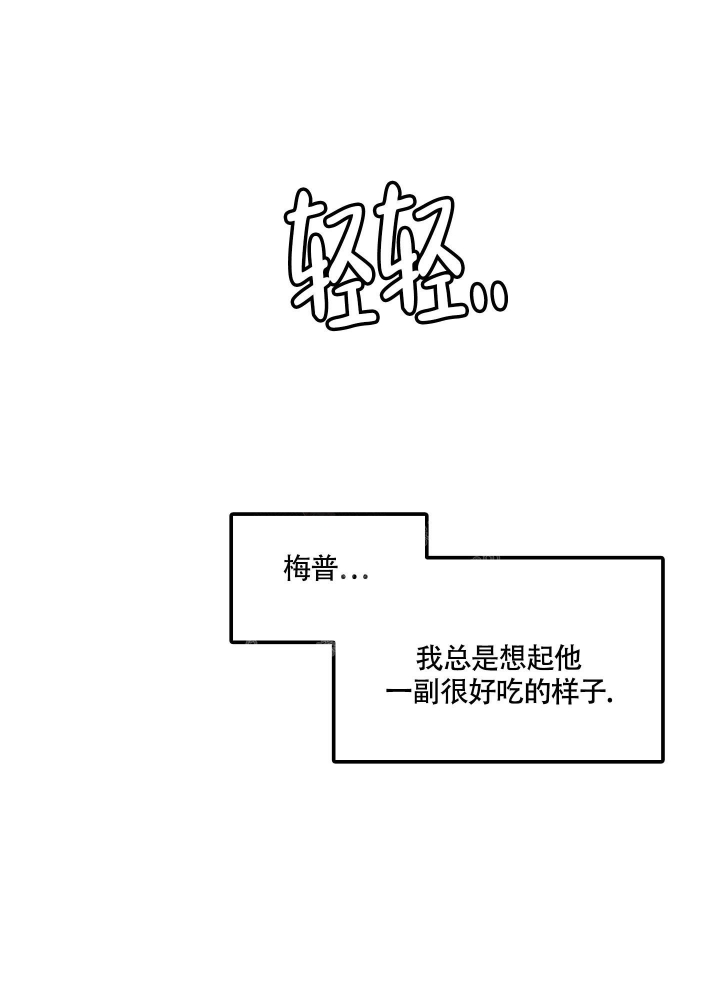 缠人的魔法少年梅普漫画,第6话2图