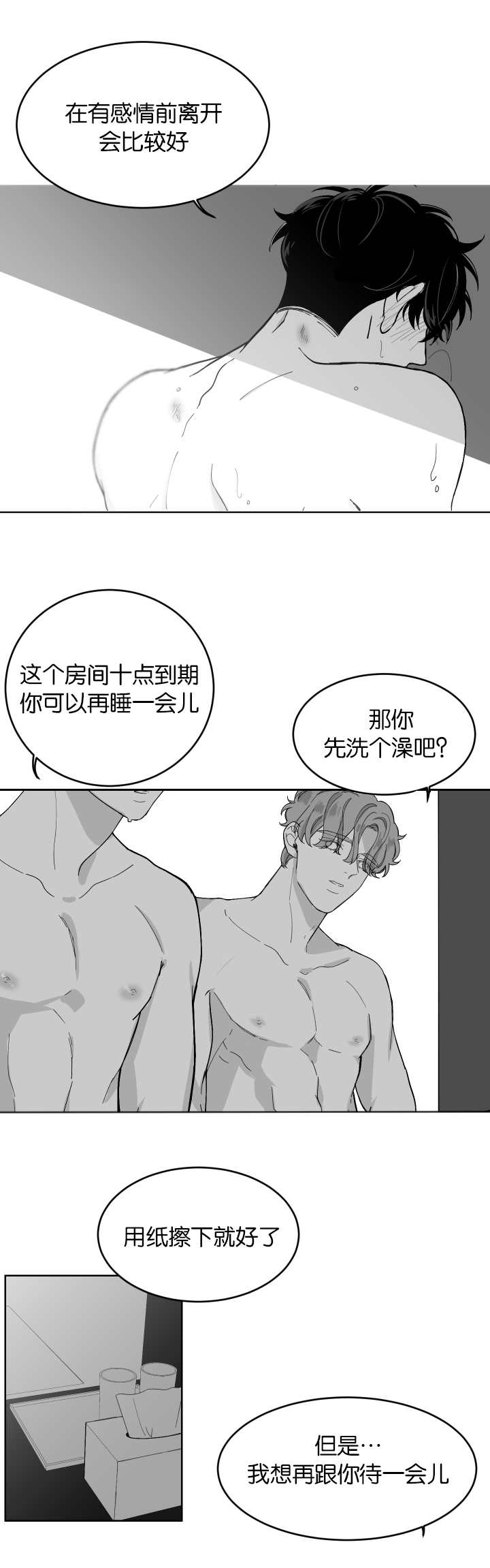 手游助手漫画,第6话2图