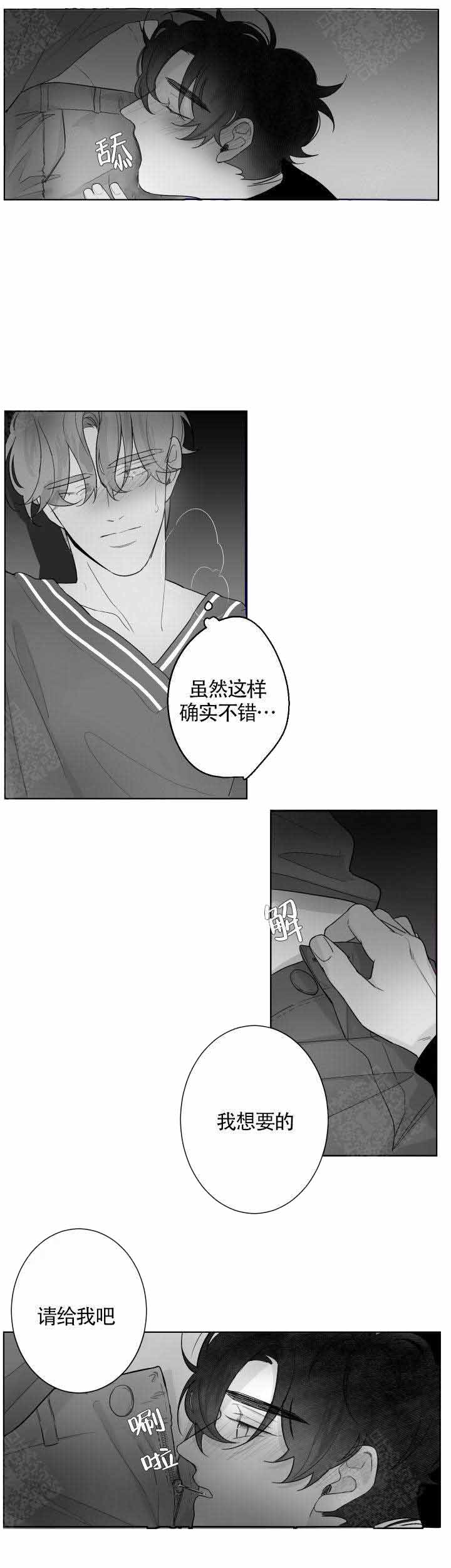 手游助手漫画,第80话2图