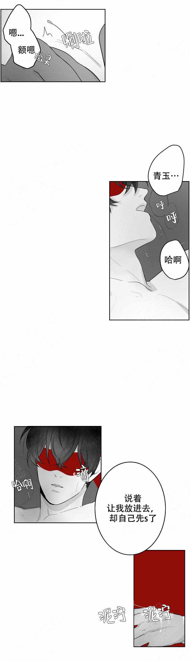 手游助手漫画,第54话1图