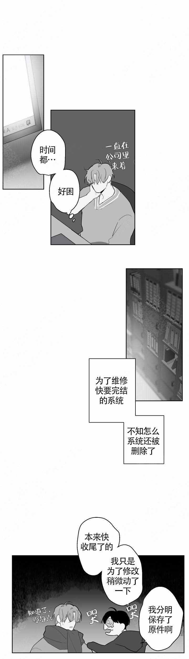 手持式三维扫描仪漫画,第84话1图