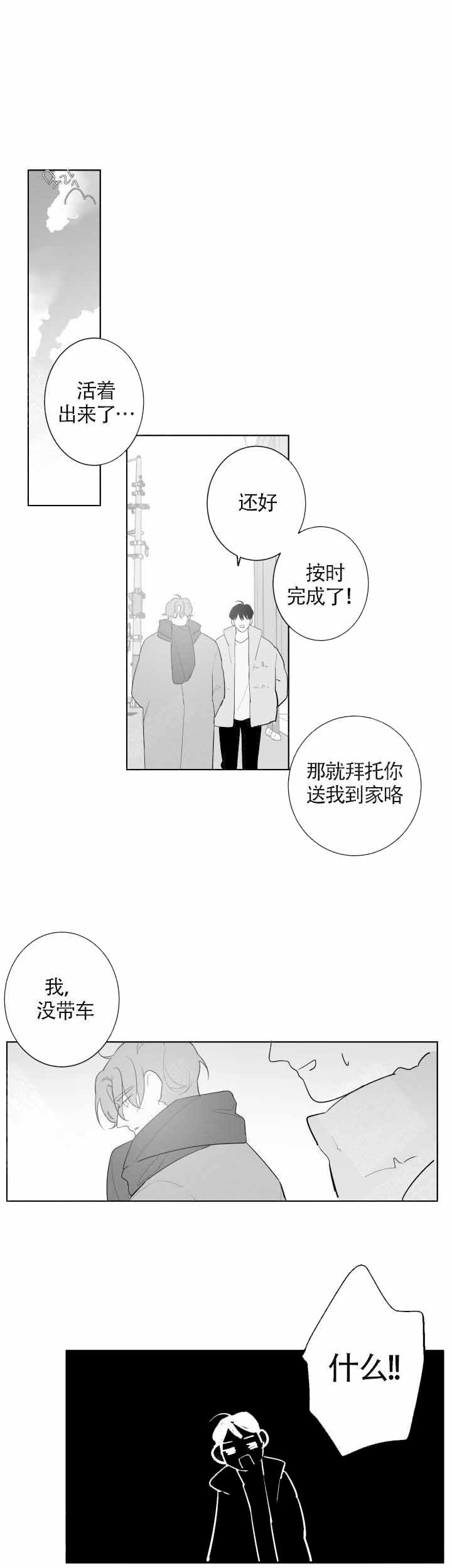 手脚麻木是什么病引起的如何调理漫画,第84话1图