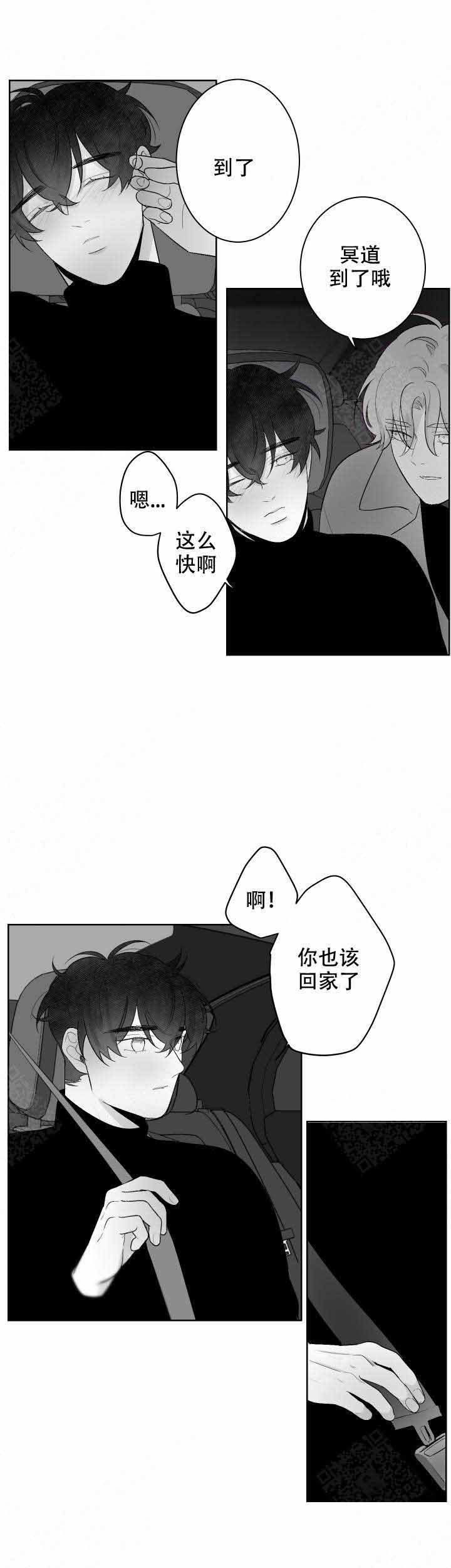 手机将纳入以旧换新支持范围漫画,第58话2图