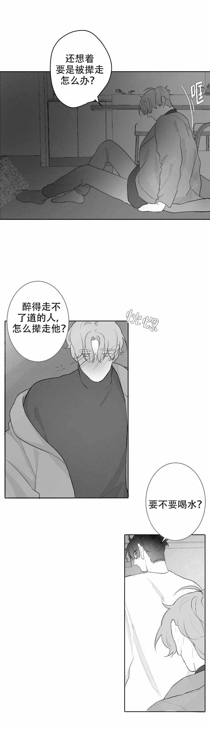 手游助手漫画,第51话2图