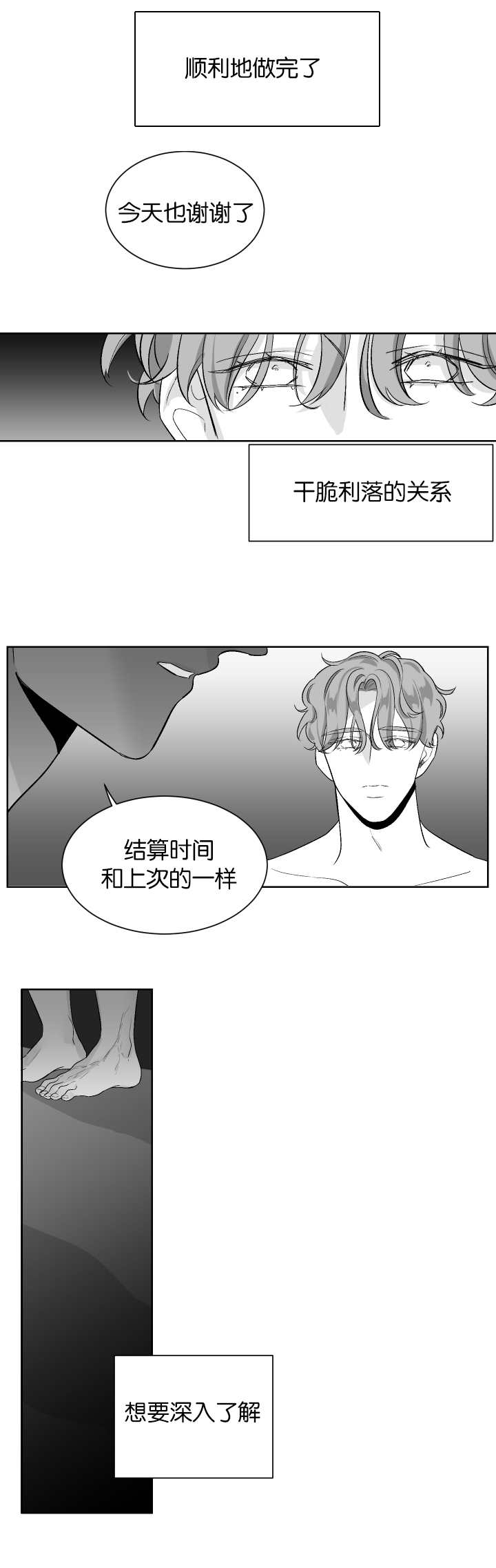 怎么解决漫画,第9话2图