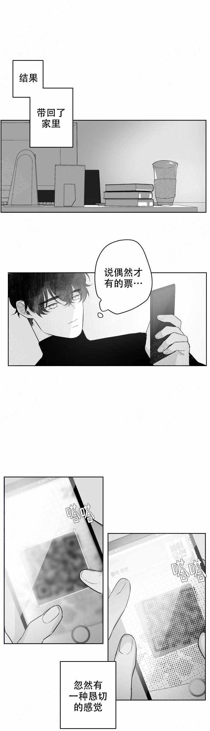 手游助手漫画,第44话2图