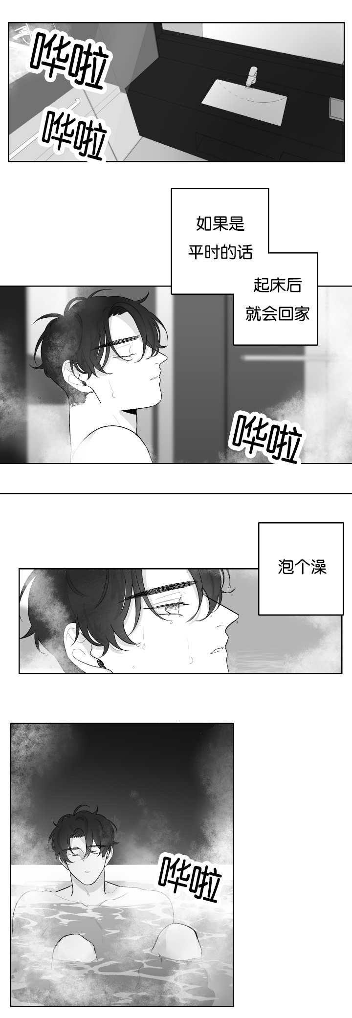 手机克隆漫画,第29话1图