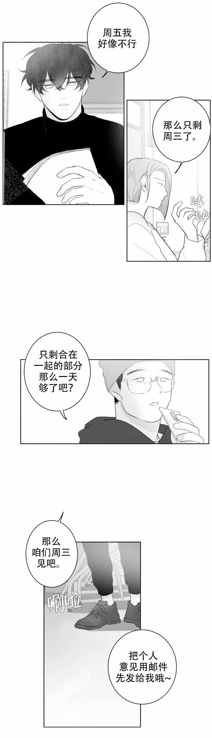 手持式三维扫描仪漫画,第43话2图