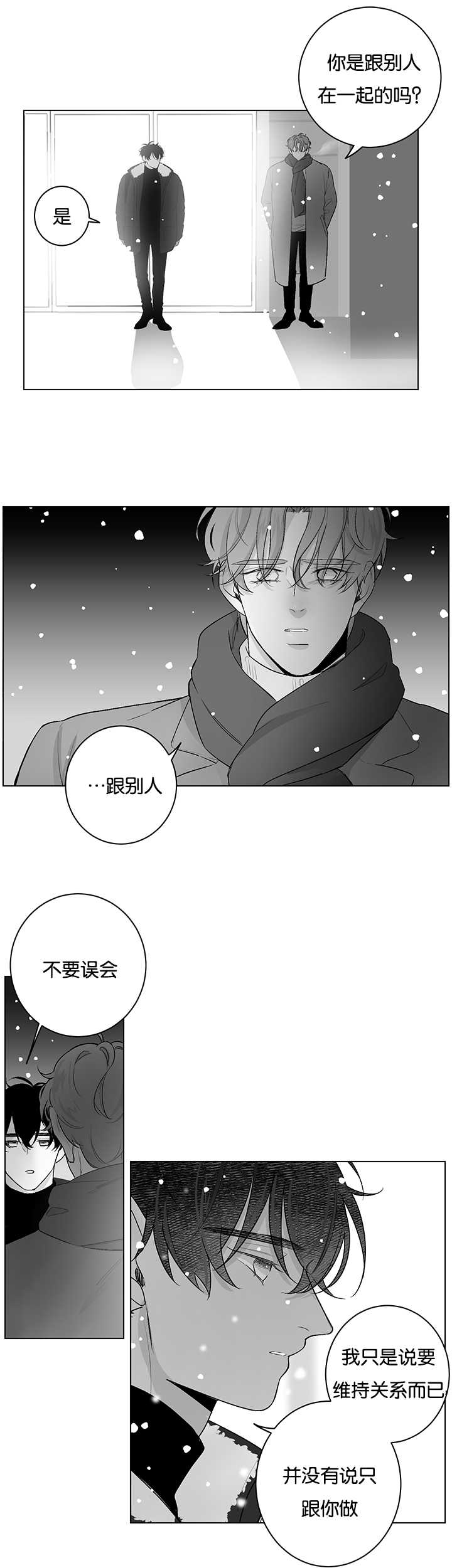 手机补贴不交旧手机漫画,第27话2图