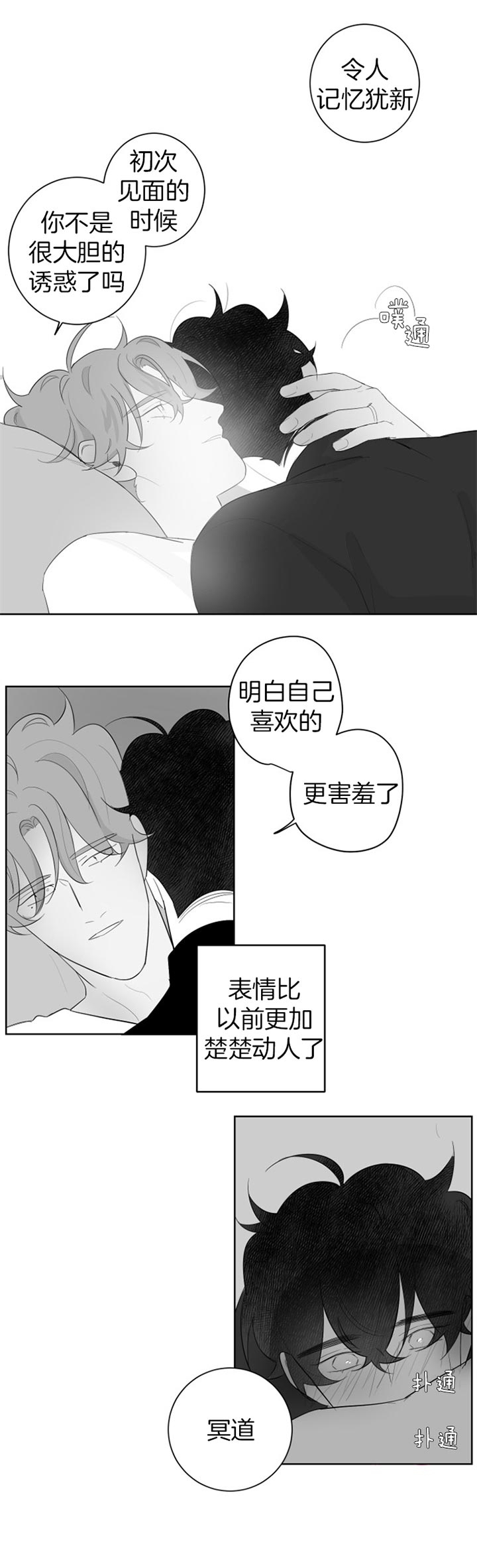 手机克隆漫画,第104话1图