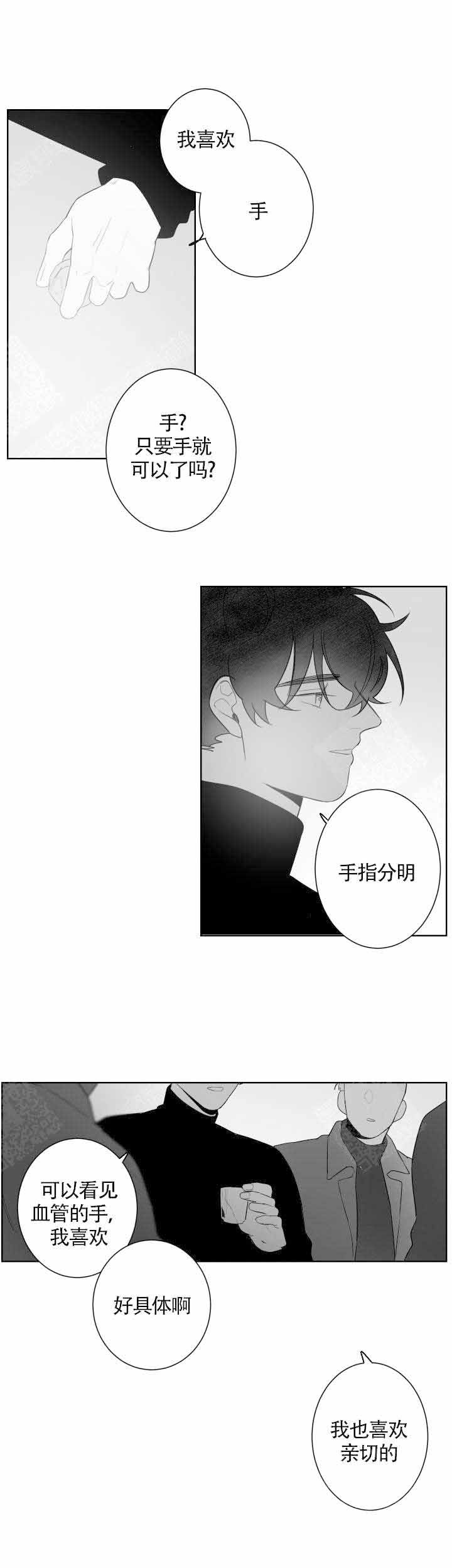 手术床漫画,第85话2图