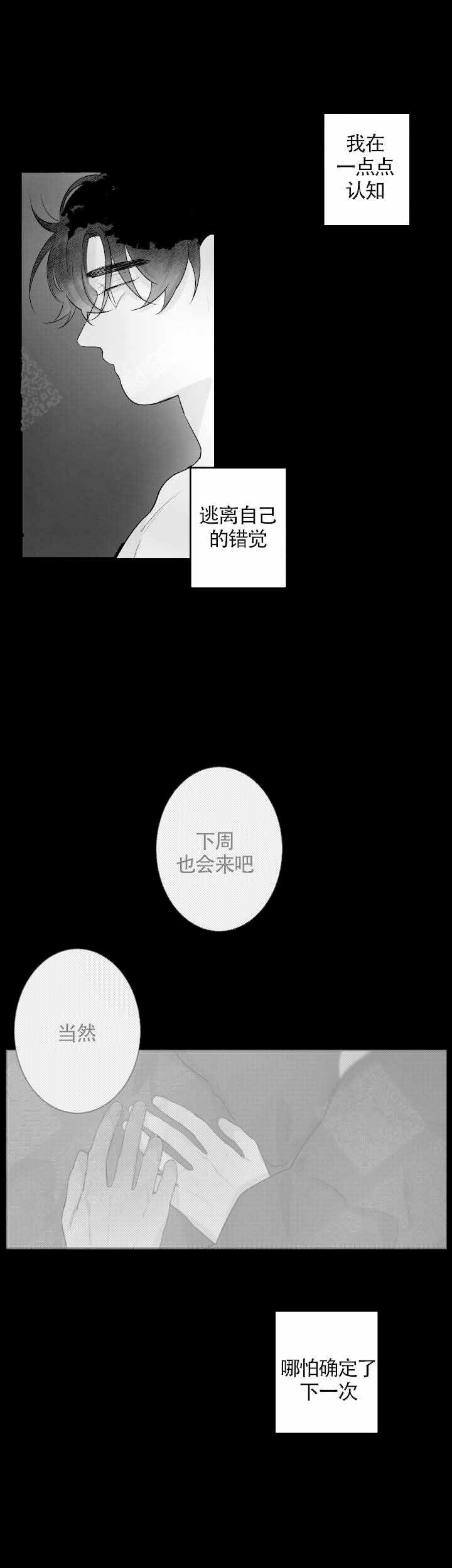 手机放床头真正危害漫画,第68话2图