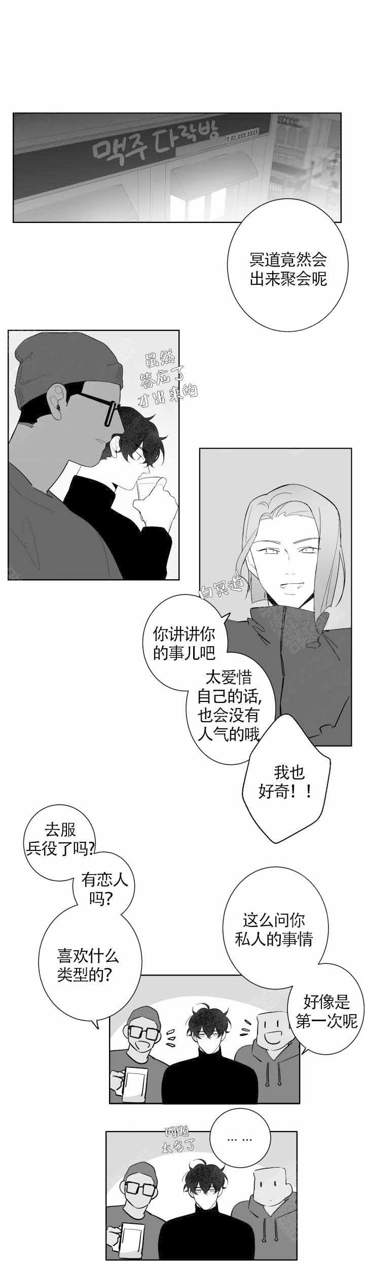 手术床漫画,第85话1图