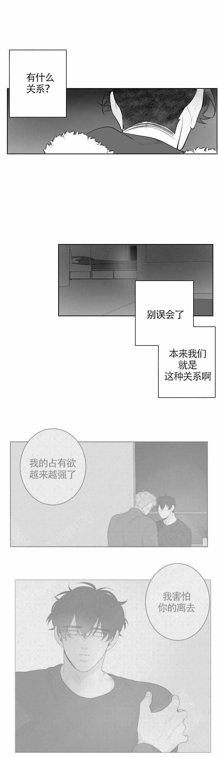 手脱皮是什么原因导致的漫画,第87话2图