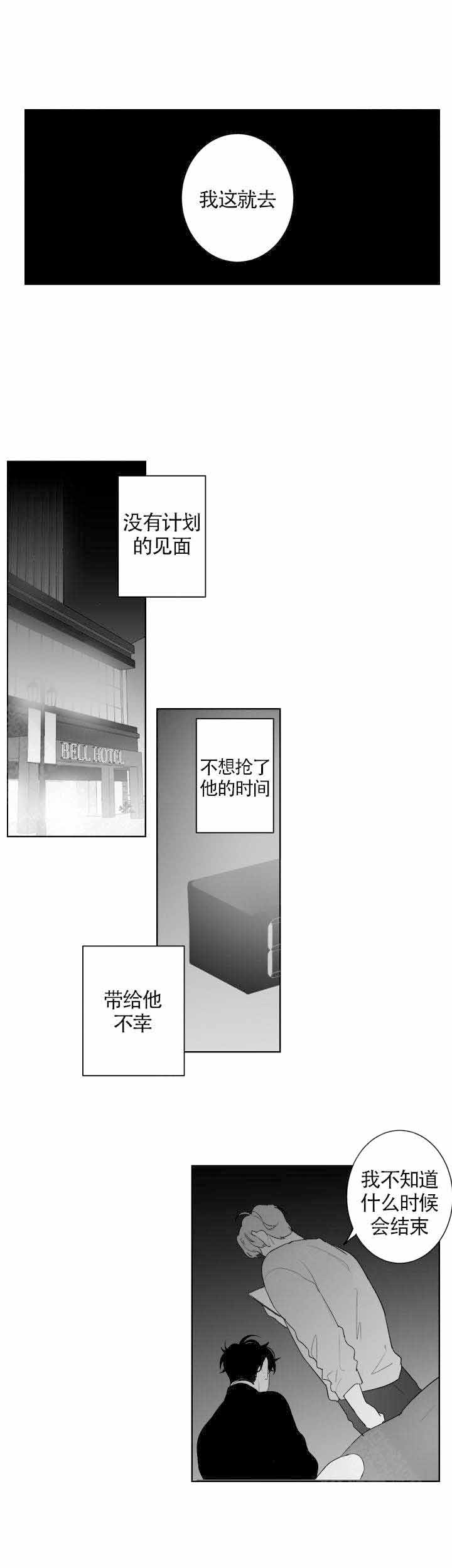 手漫画,第83话2图